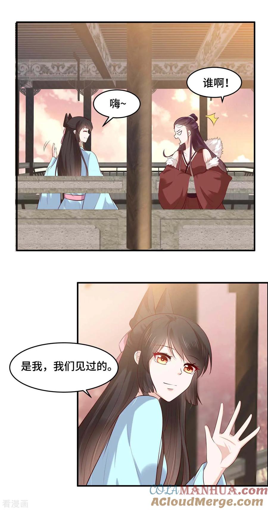 第56话欲情故纵-你是我的桃花劫-阿柯文化（第6张）