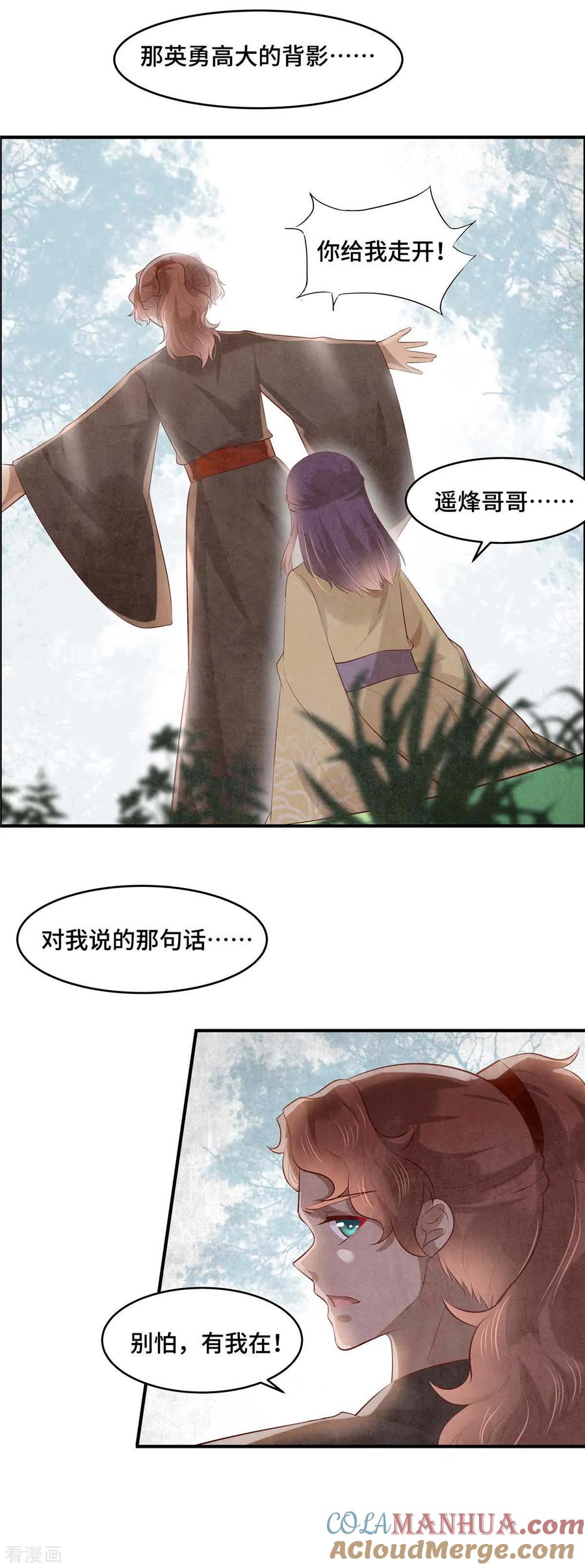 第56话欲情故纵-你是我的桃花劫-阿柯文化（第4张）