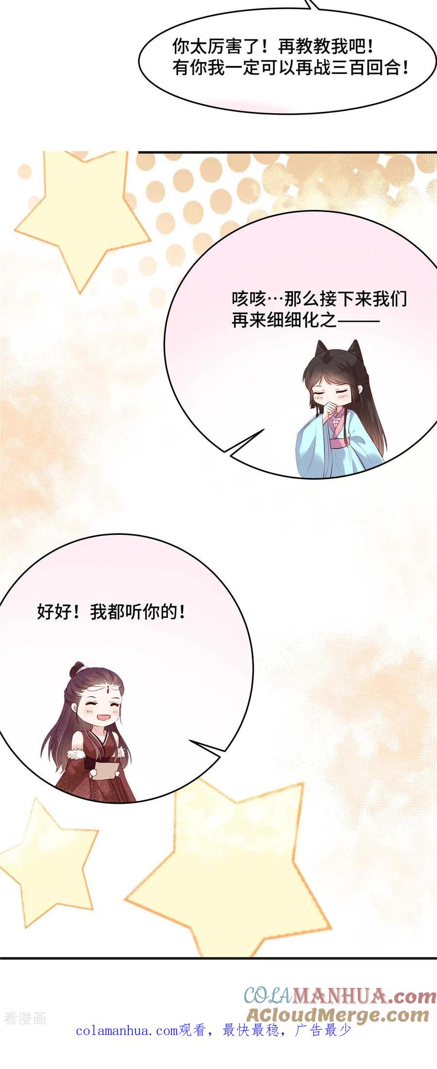 第56话欲情故纵-你是我的桃花劫-阿柯文化（第13张）