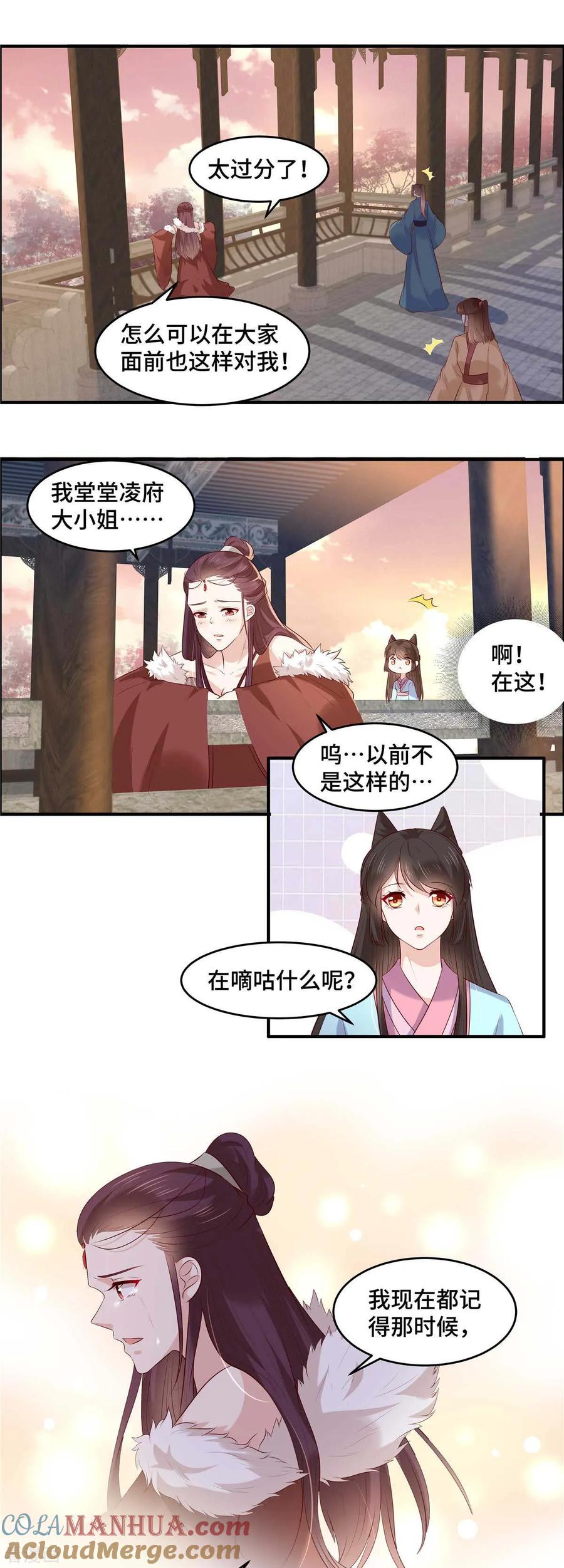 第56话欲情故纵-你是我的桃花劫-阿柯文化（第2张）
