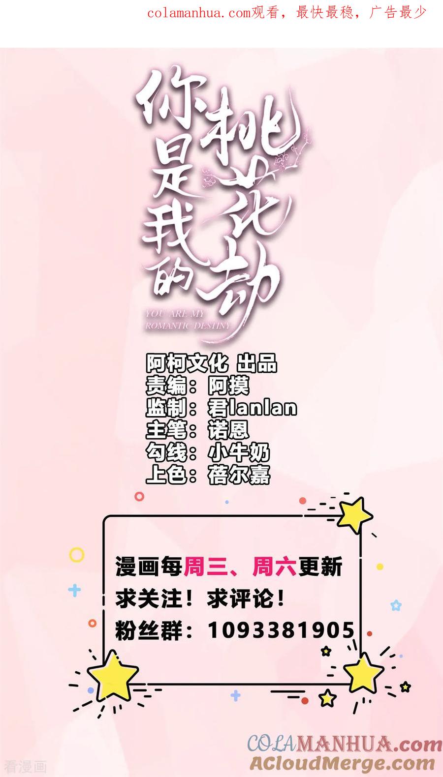 第56话欲情故纵-你是我的桃花劫-阿柯文化（第1张）