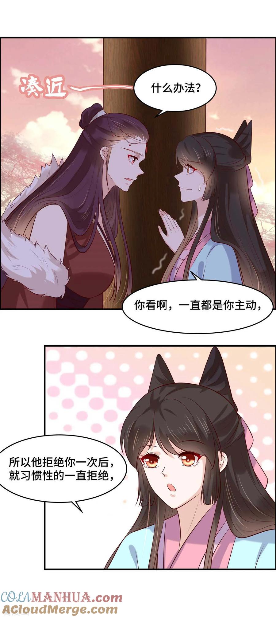 第56话欲情故纵-你是我的桃花劫-阿柯文化（第10张）