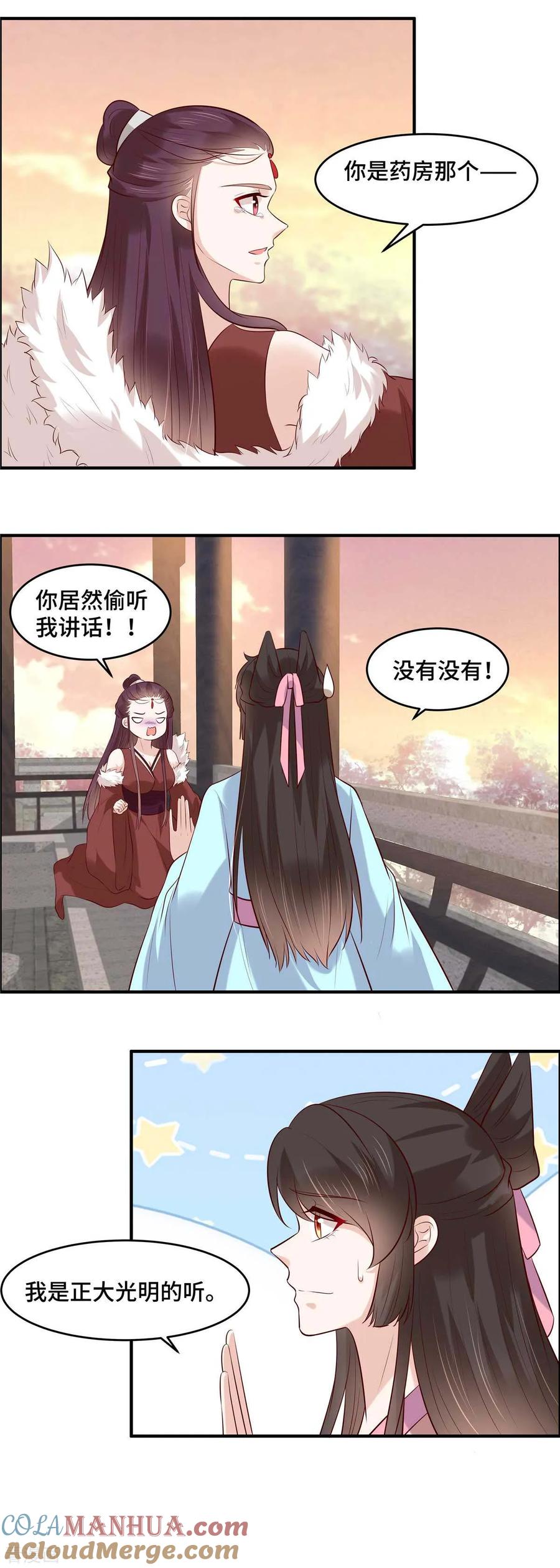 第56话欲情故纵-你是我的桃花劫-阿柯文化（第7张）