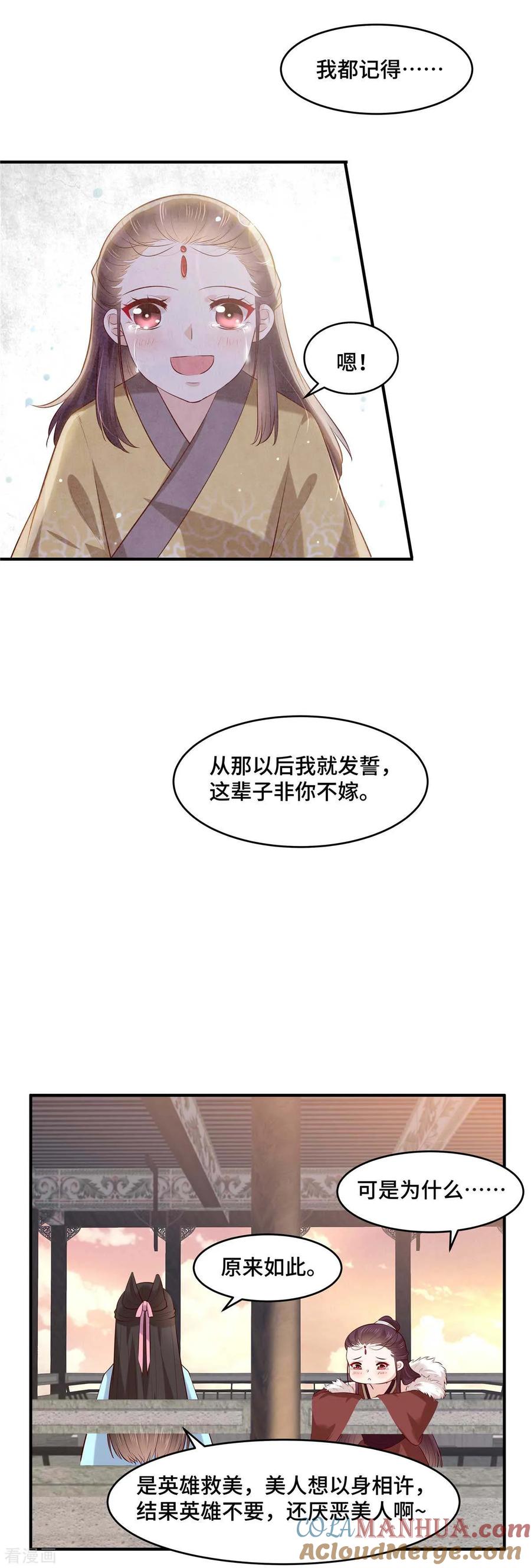第56话欲情故纵-你是我的桃花劫-阿柯文化（第5张）