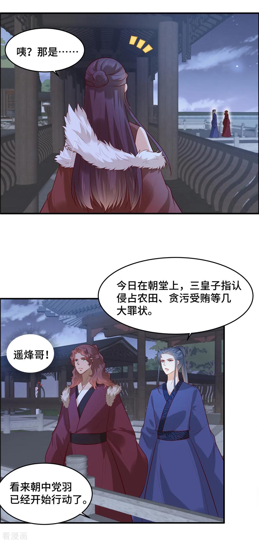 第57话爷！这是一个好机会-你是我的桃花劫-阿柯文化（第6张）