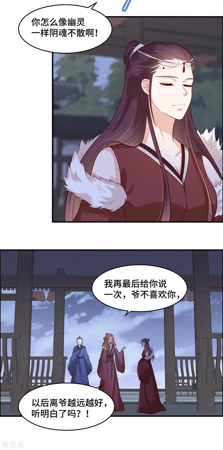 第57话爷！这是一个好机会-你是我的桃花劫-阿柯文化（第12张）