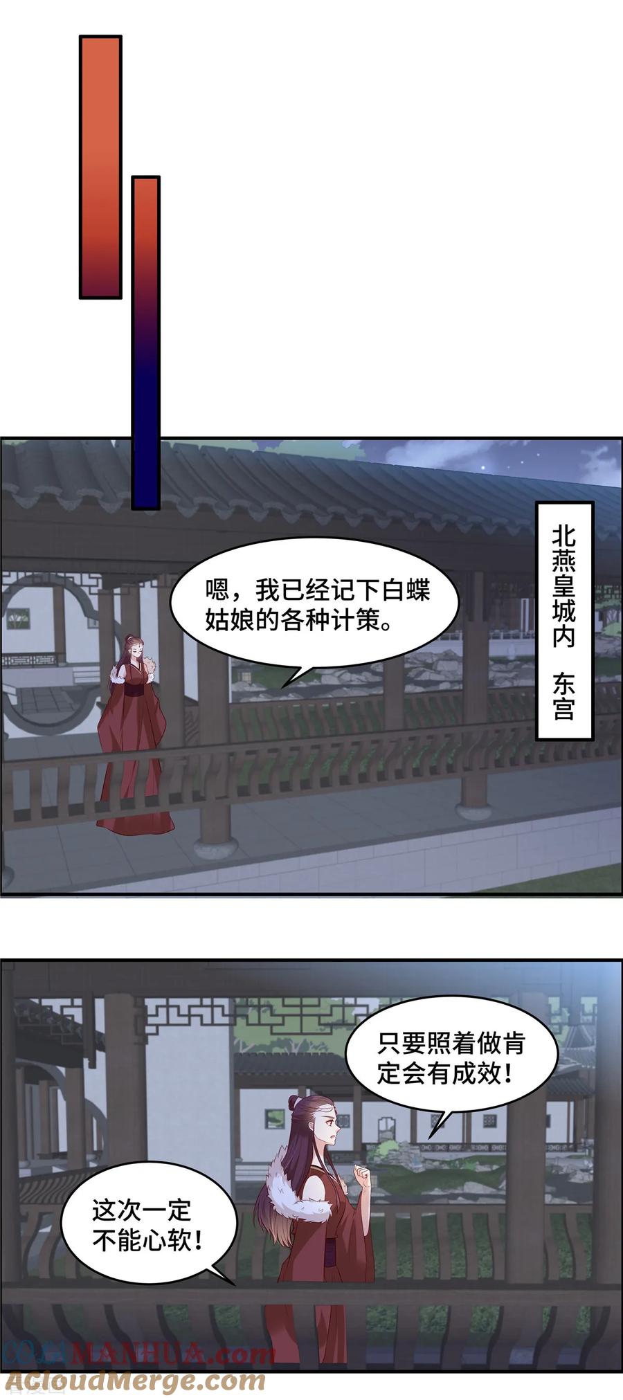 第57话爷！这是一个好机会-你是我的桃花劫-阿柯文化（第5张）