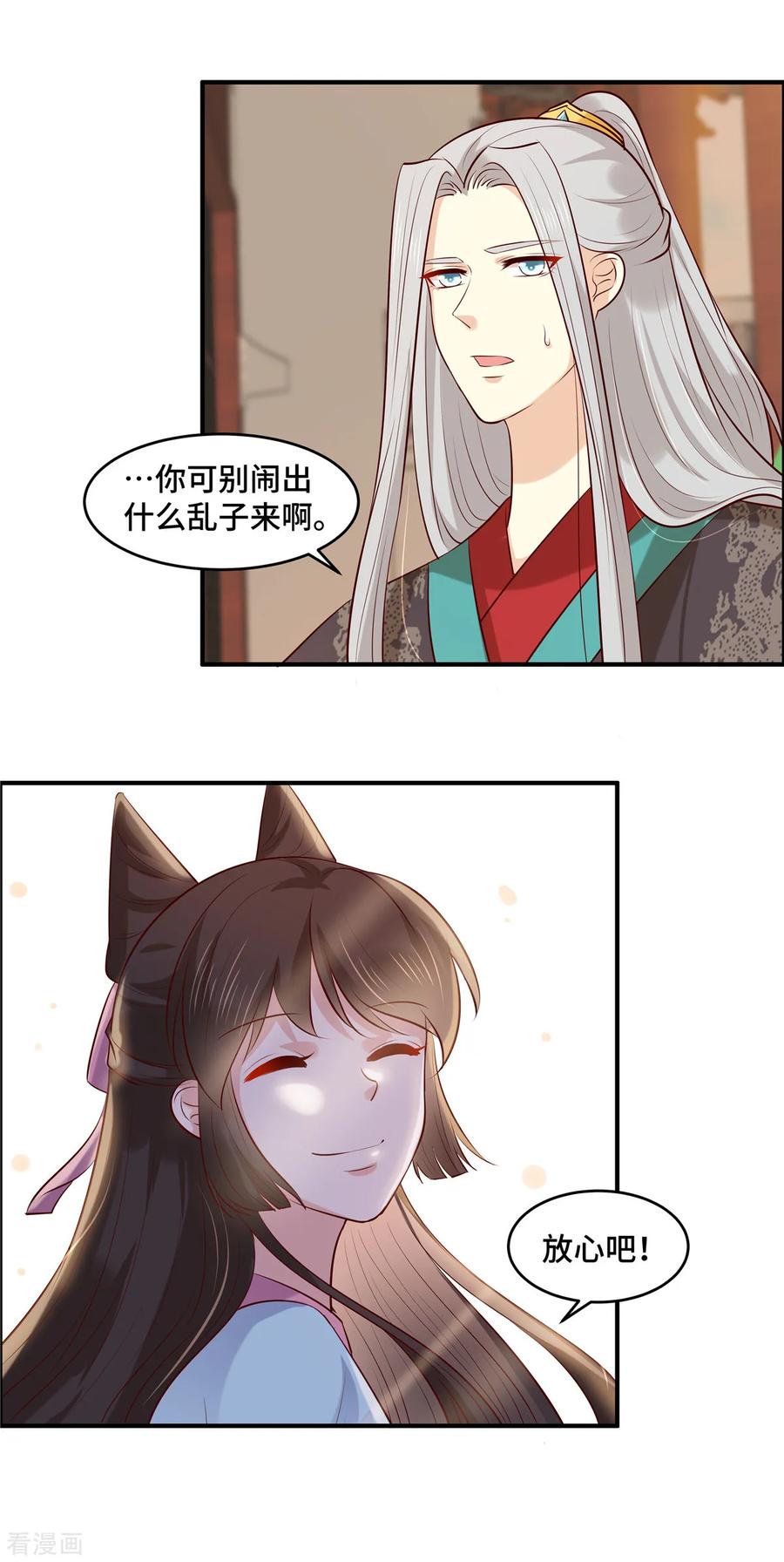 第57话爷！这是一个好机会-你是我的桃花劫-阿柯文化（第4张）