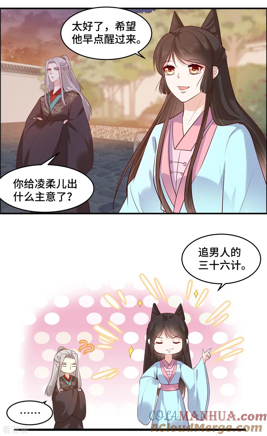 第57话爷！这是一个好机会-你是我的桃花劫-阿柯文化（第3张）