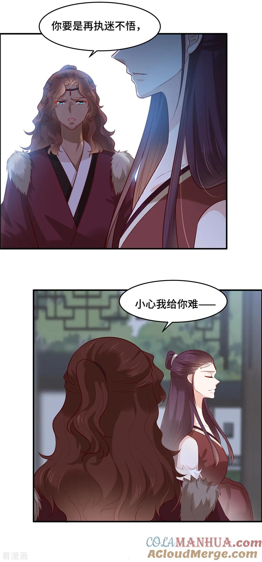 第57话爷！这是一个好机会-你是我的桃花劫-阿柯文化（第13张）