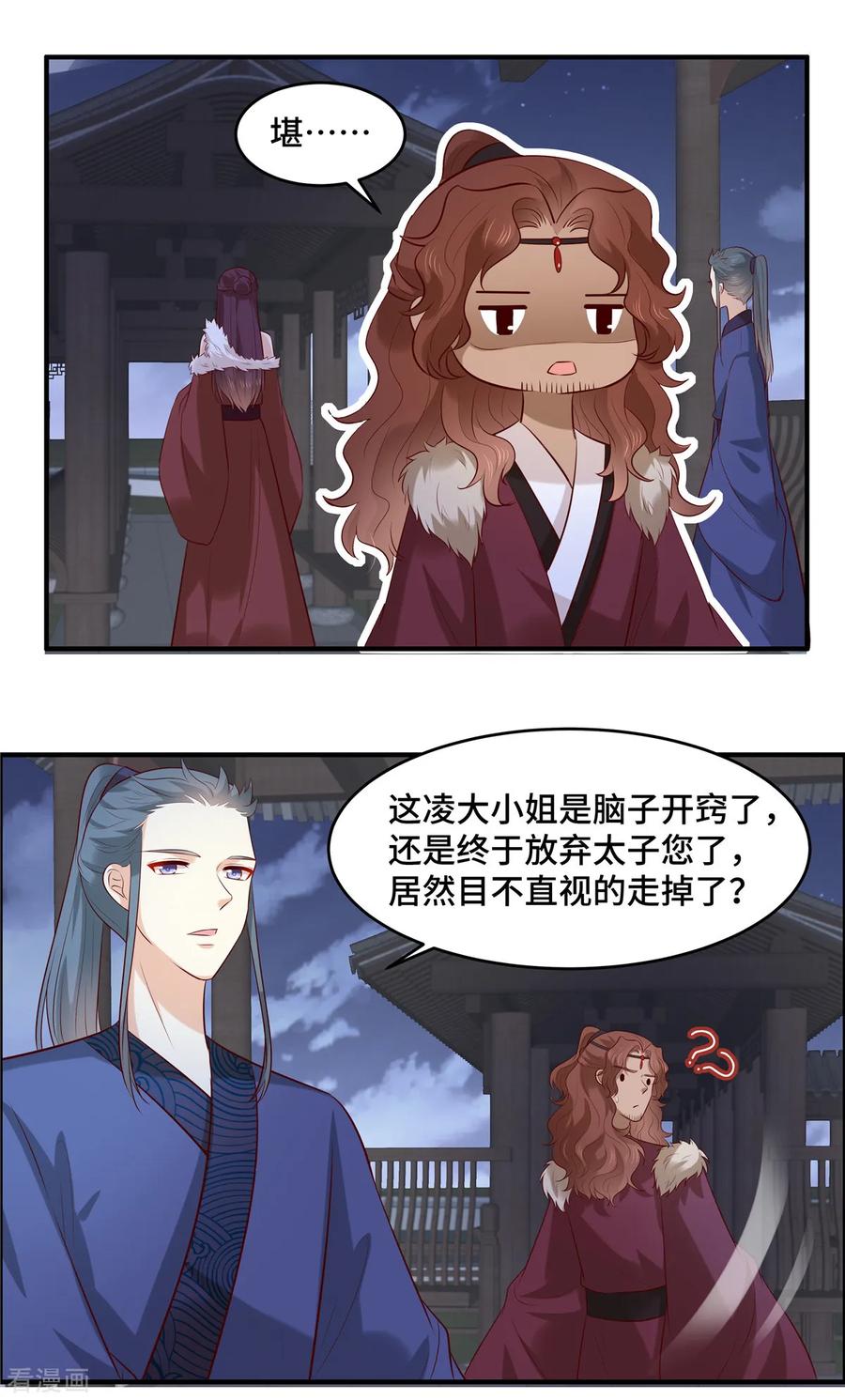 第57话爷！这是一个好机会-你是我的桃花劫-阿柯文化（第14张）