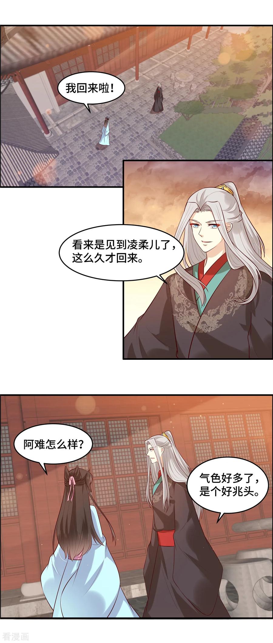 第57话爷！这是一个好机会-你是我的桃花劫-阿柯文化（第2张）