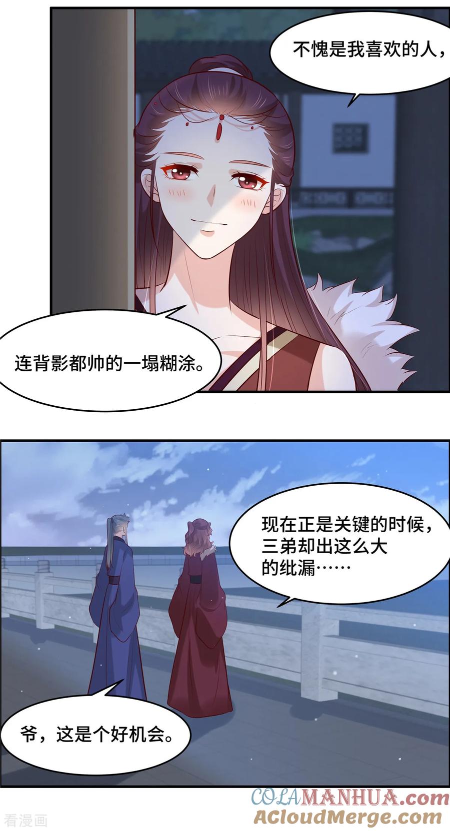 第57话爷！这是一个好机会-你是我的桃花劫-阿柯文化（第7张）