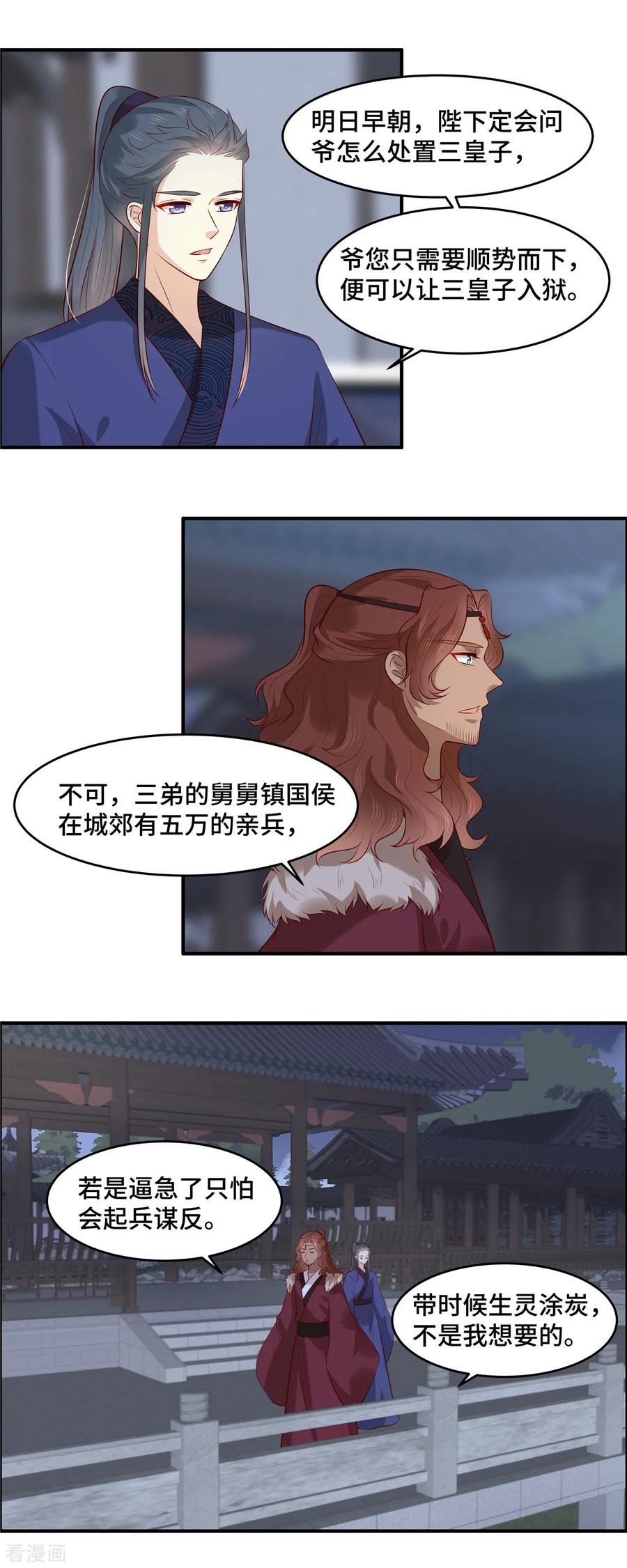 第57话爷！这是一个好机会-你是我的桃花劫-阿柯文化（第8张）