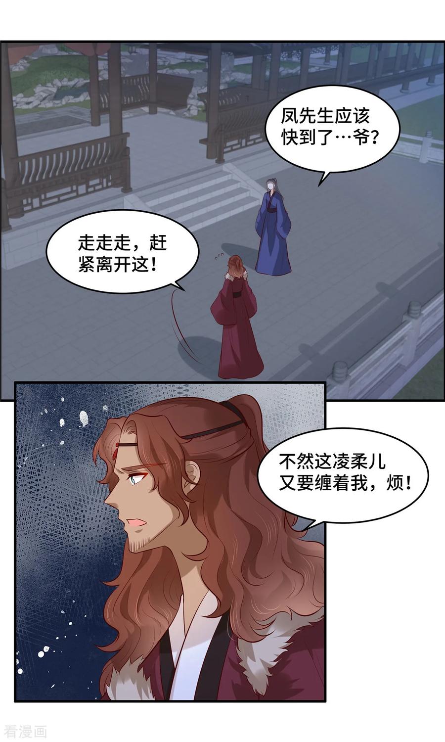 第57话爷！这是一个好机会-你是我的桃花劫-阿柯文化（第10张）