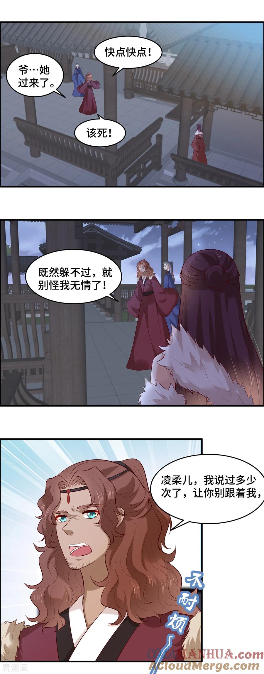 第57话爷！这是一个好机会-你是我的桃花劫-阿柯文化（第11张）