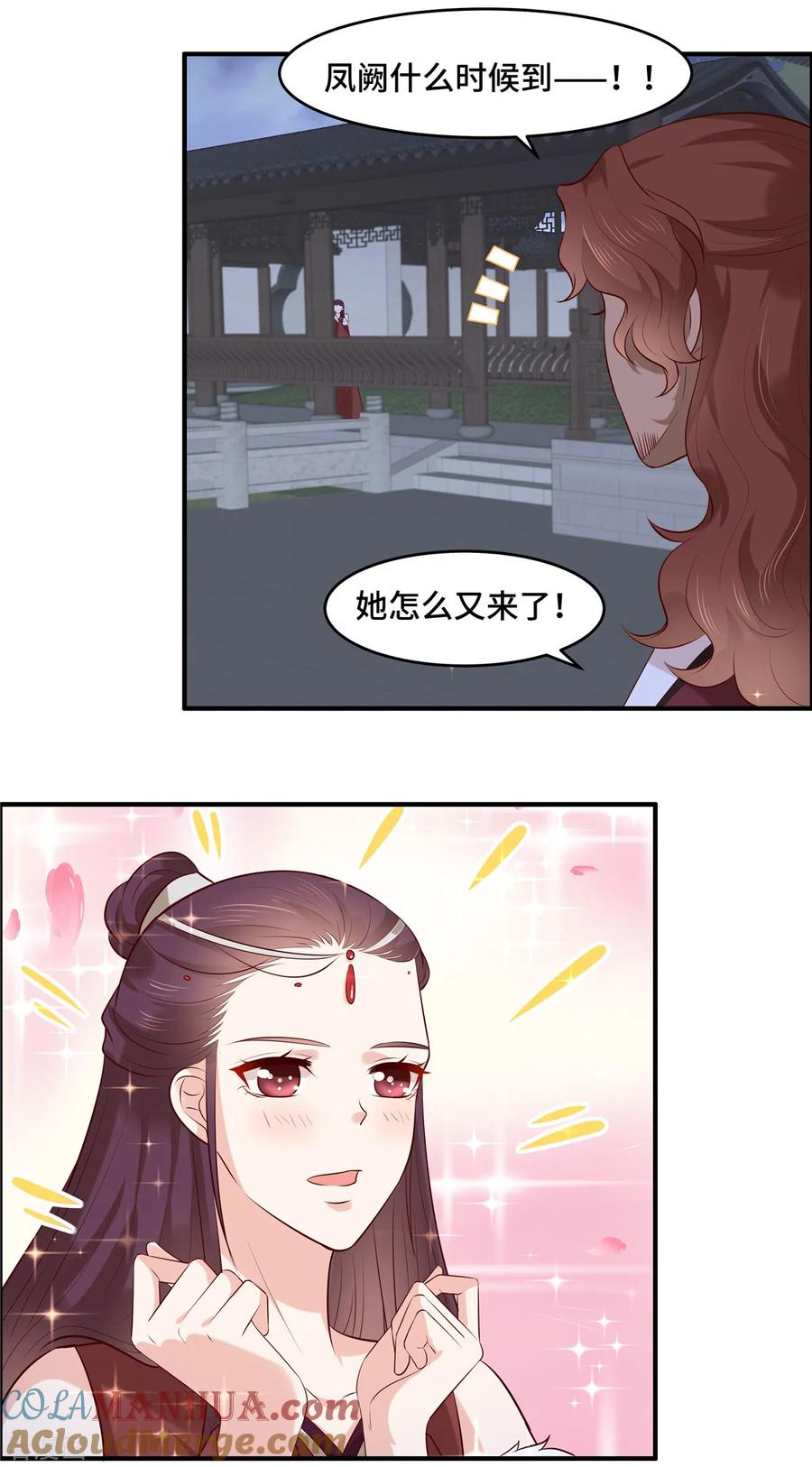第57话爷！这是一个好机会-你是我的桃花劫-阿柯文化（第9张）