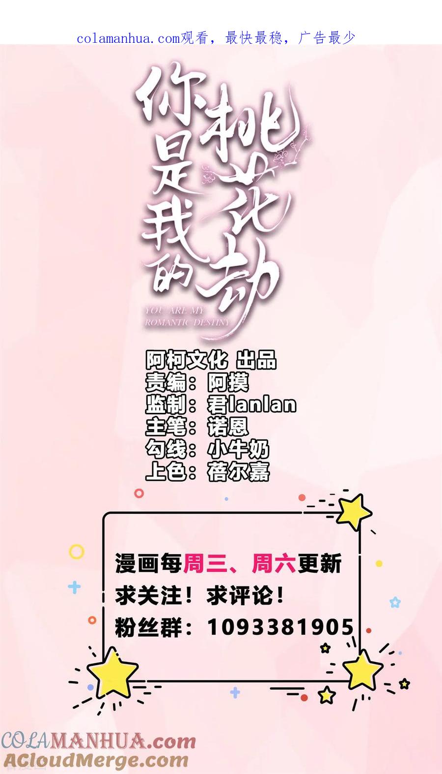 第58话要变天了！-你是我的桃花劫-阿柯文化（第1张）