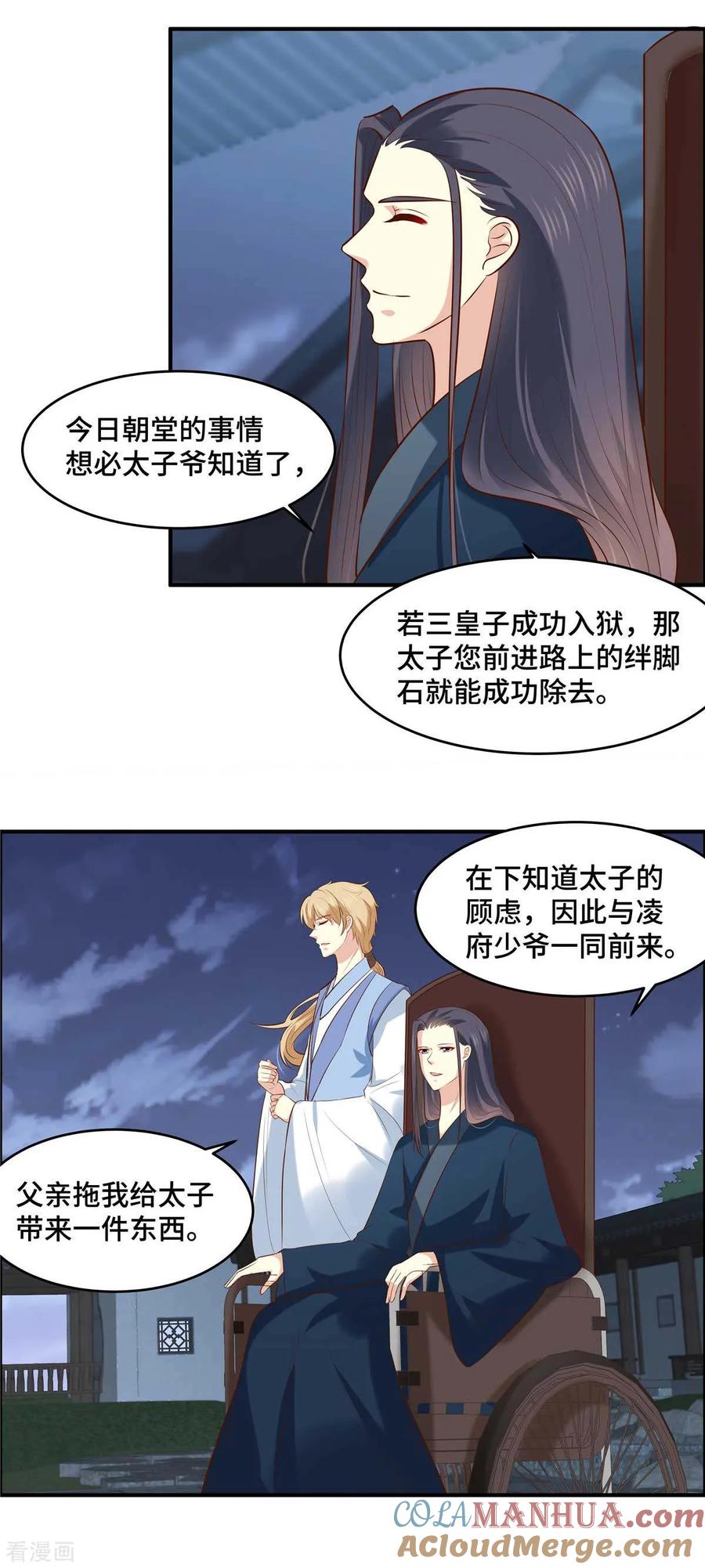 第58话要变天了！-你是我的桃花劫-阿柯文化（第4张）