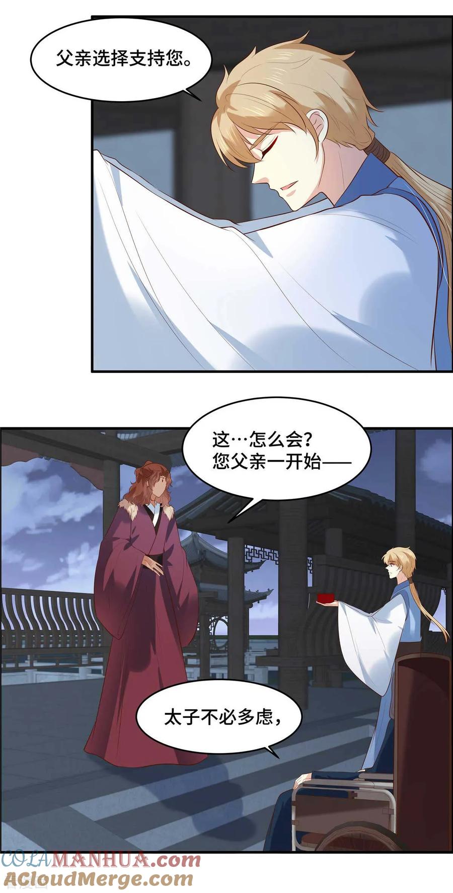 第58话要变天了！-你是我的桃花劫-阿柯文化（第6张）