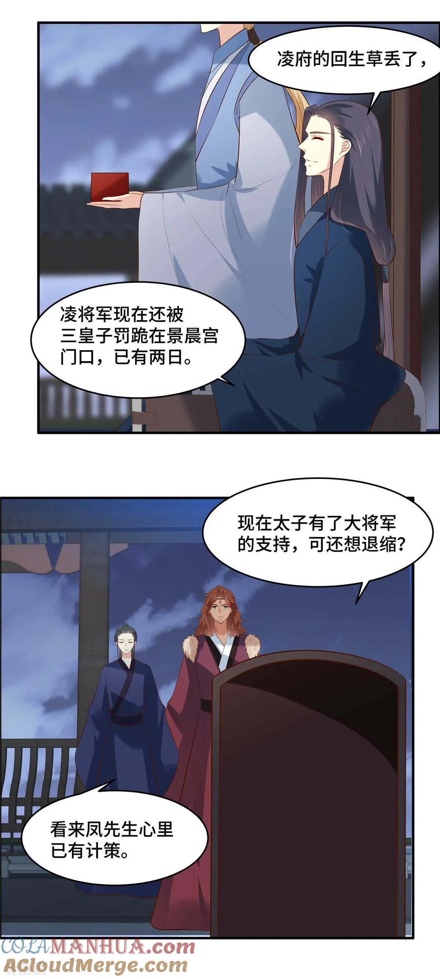 第58话要变天了！-你是我的桃花劫-阿柯文化（第7张）
