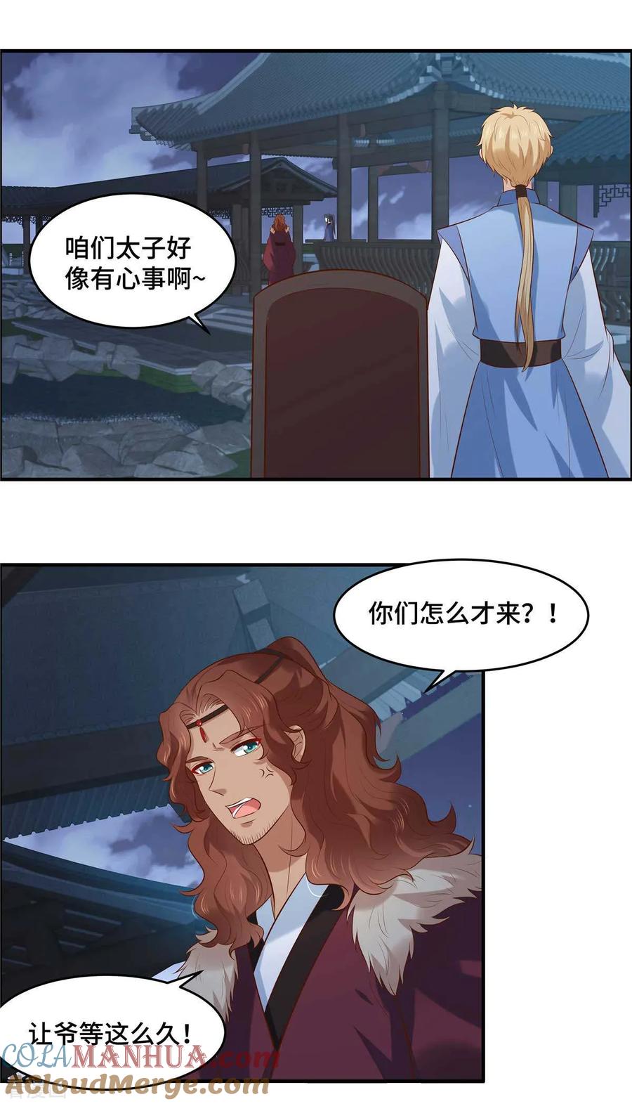 第58话要变天了！-你是我的桃花劫-阿柯文化（第2张）