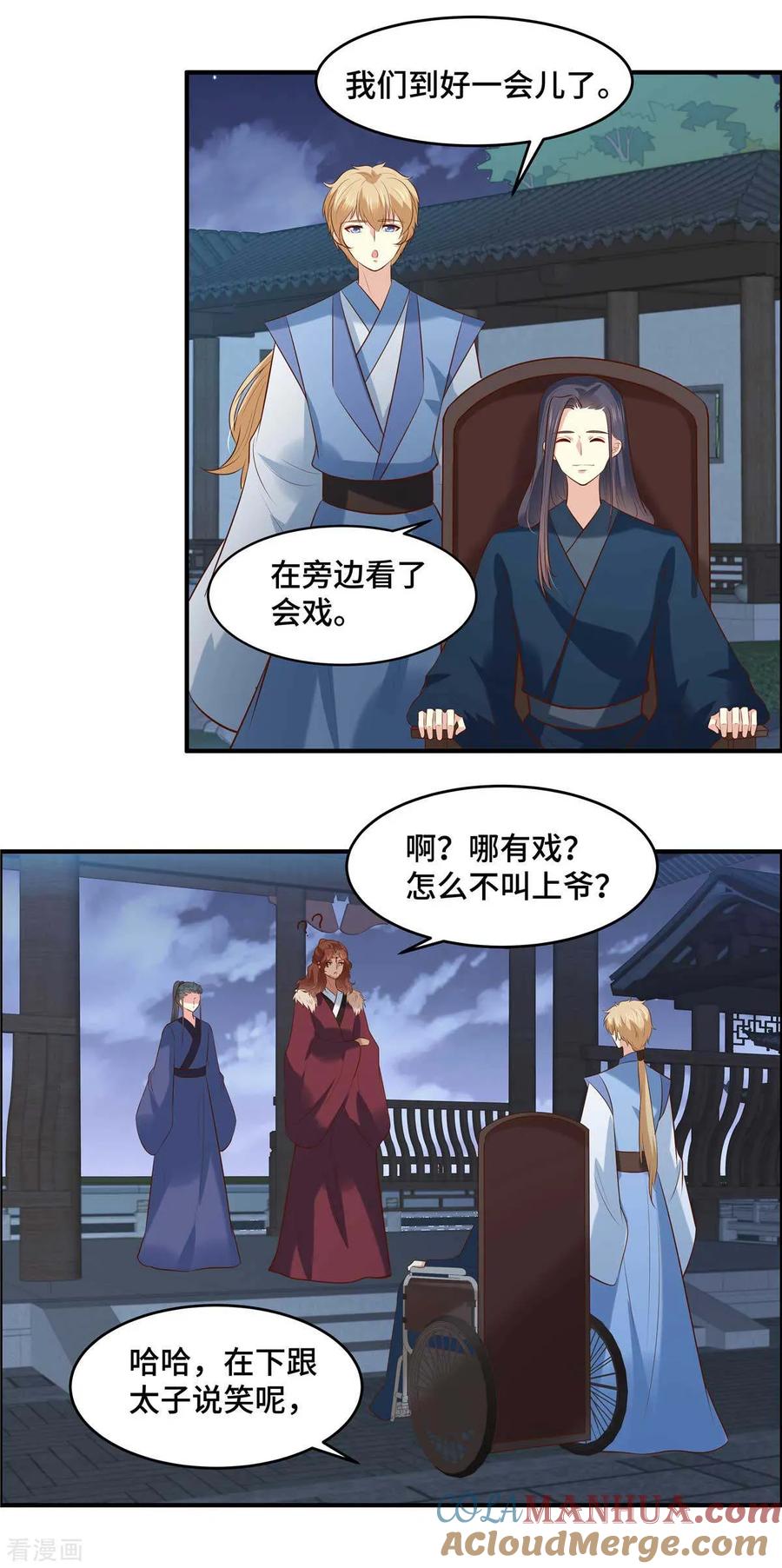 第58话要变天了！-你是我的桃花劫-阿柯文化（第3张）