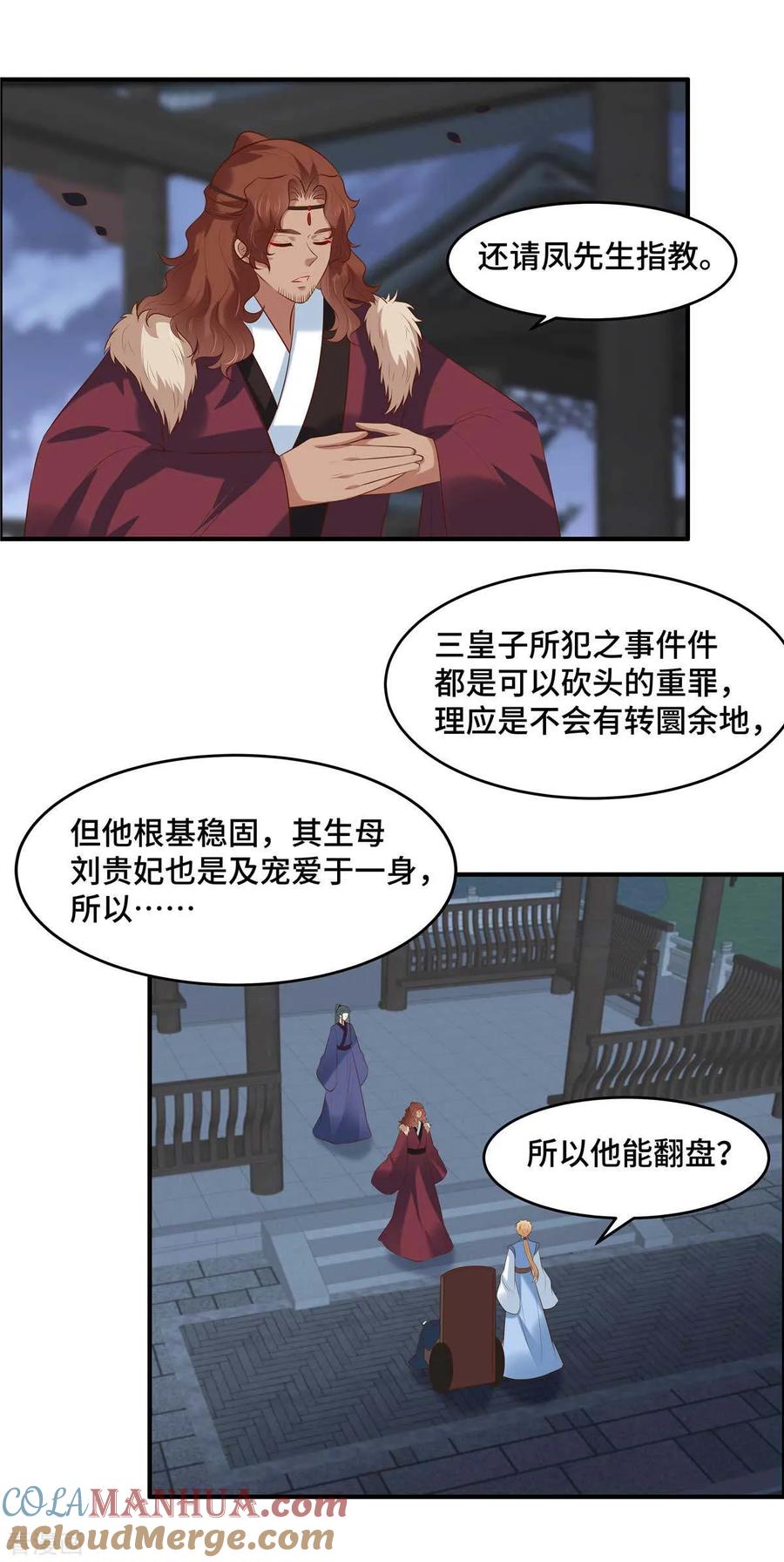 第58话要变天了！-你是我的桃花劫-阿柯文化（第8张）