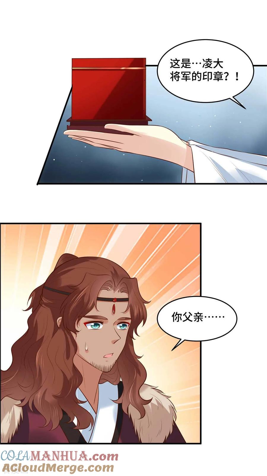 第58话要变天了！-你是我的桃花劫-阿柯文化（第5张）