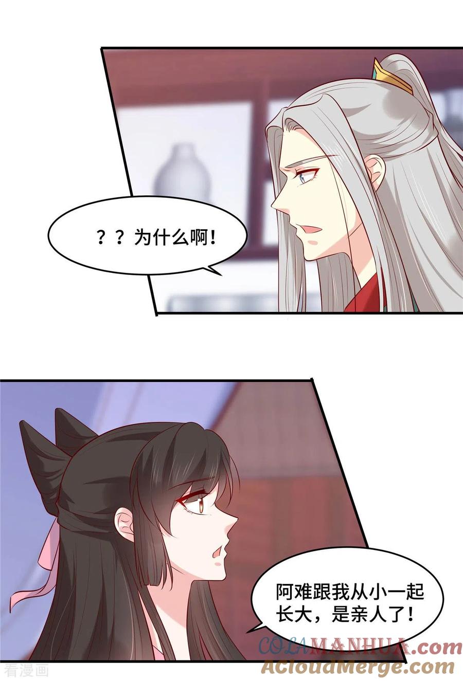 第59话阿难苏醒-你是我的桃花劫-阿柯文化（第5张）