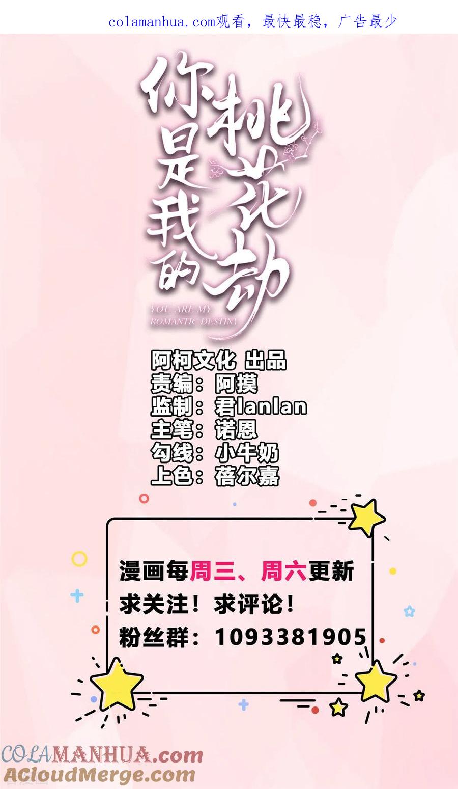 第59话阿难苏醒-你是我的桃花劫-阿柯文化（第1张）