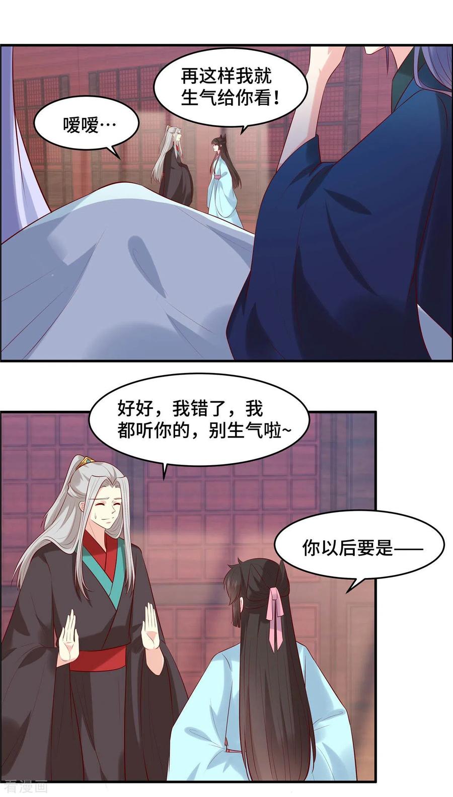 第59话阿难苏醒-你是我的桃花劫-阿柯文化（第8张）