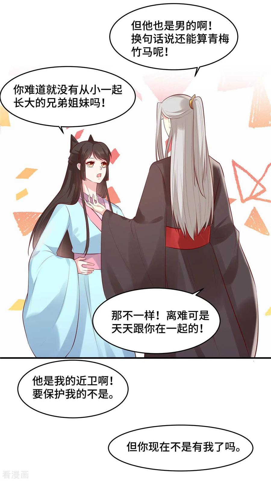 第59话阿难苏醒-你是我的桃花劫-阿柯文化（第6张）