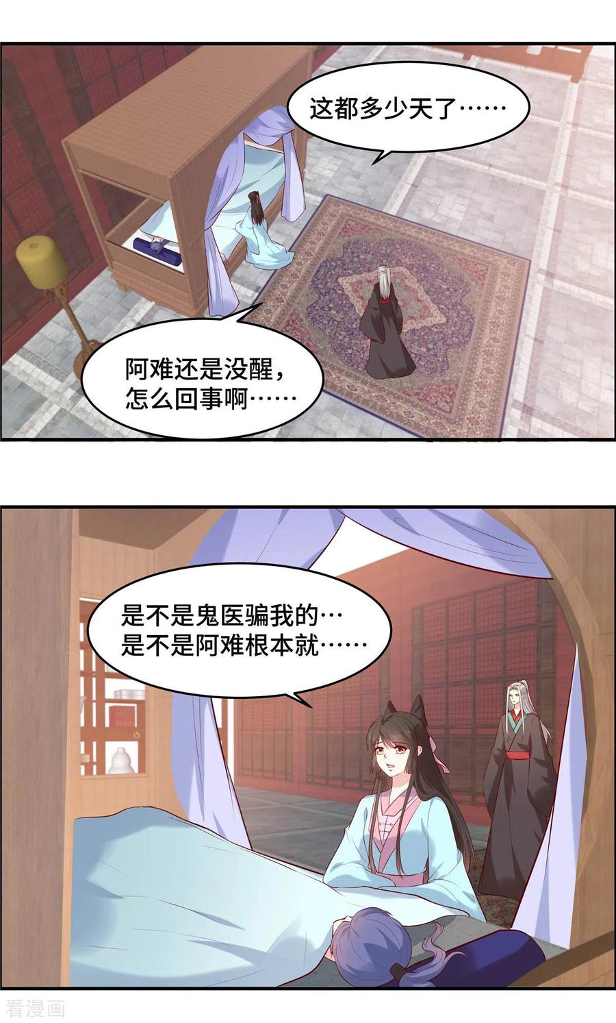 第59话阿难苏醒-你是我的桃花劫-阿柯文化（第2张）