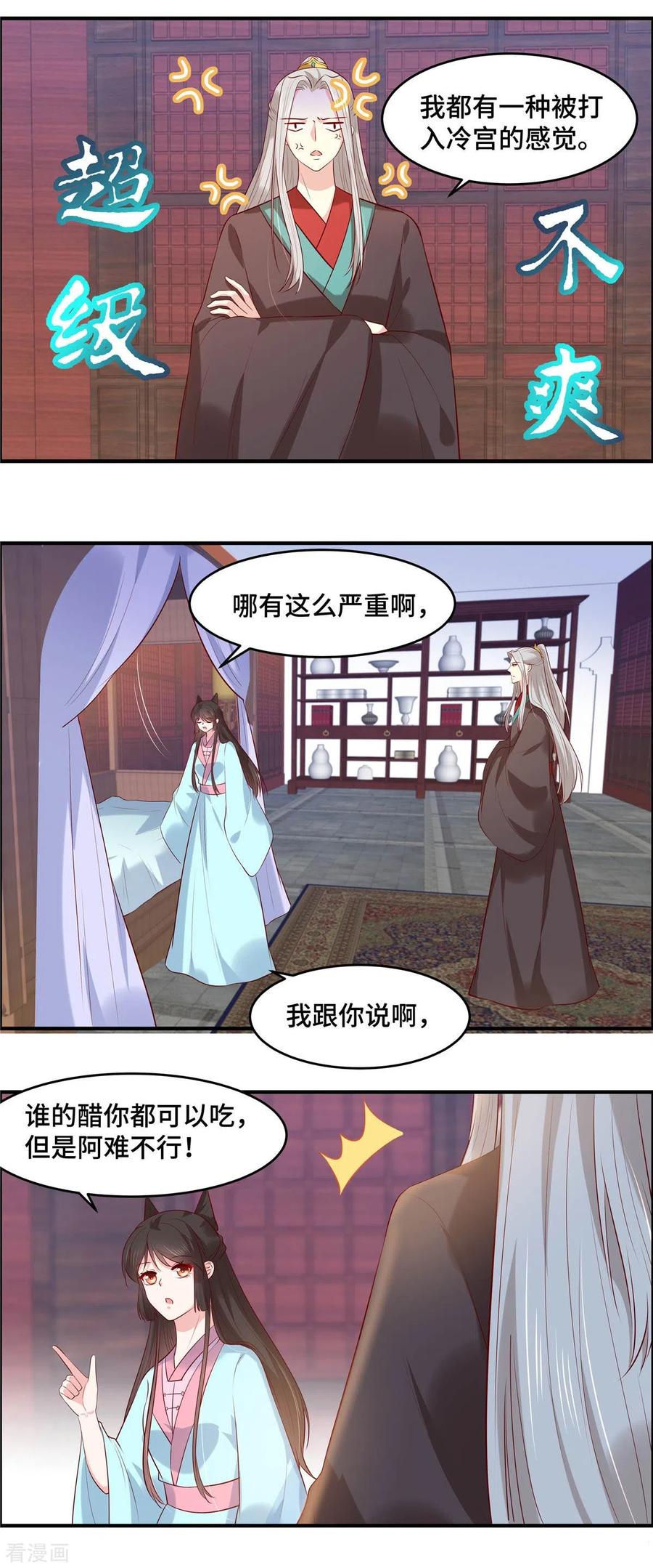 第59话阿难苏醒-你是我的桃花劫-阿柯文化（第4张）