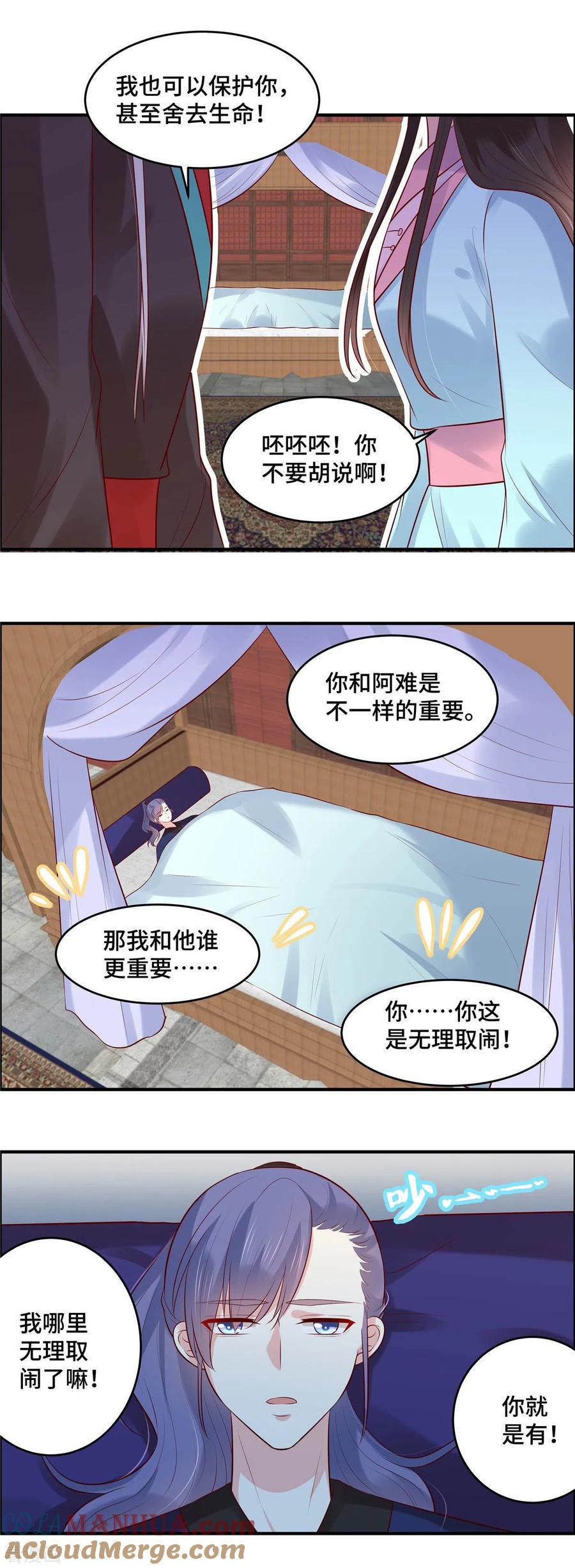 第59话阿难苏醒-你是我的桃花劫-阿柯文化（第7张）
