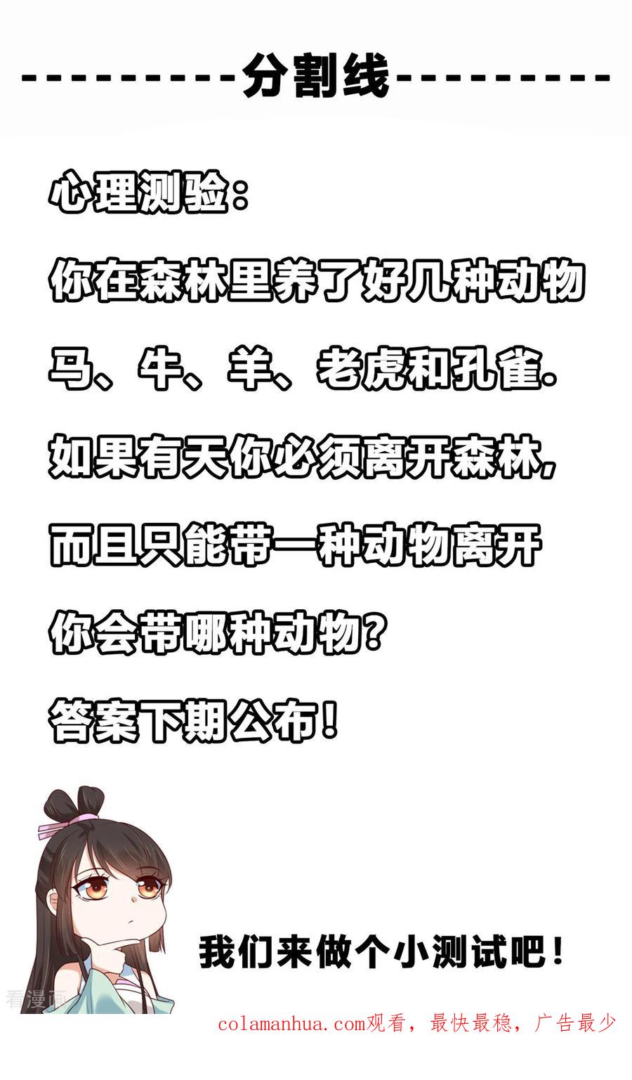 第6话糟糕是心动的感觉-你是我的桃花劫-阿柯文化（第20张）