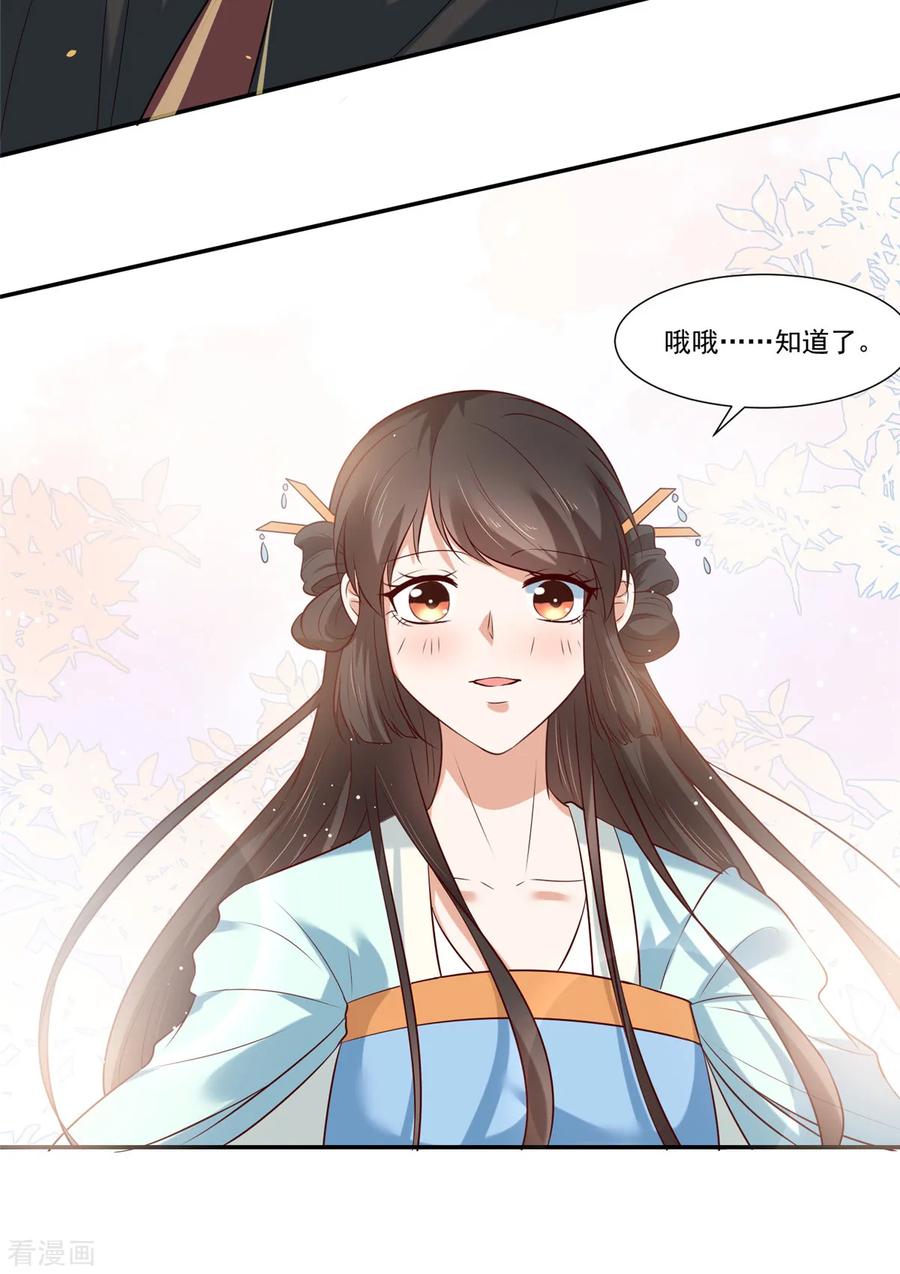 第6话糟糕是心动的感觉-你是我的桃花劫-阿柯文化（第10张）