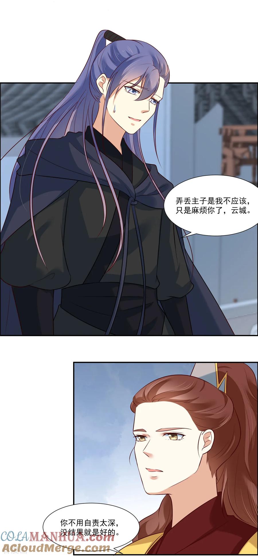 第6话糟糕是心动的感觉-你是我的桃花劫-阿柯文化（第13张）