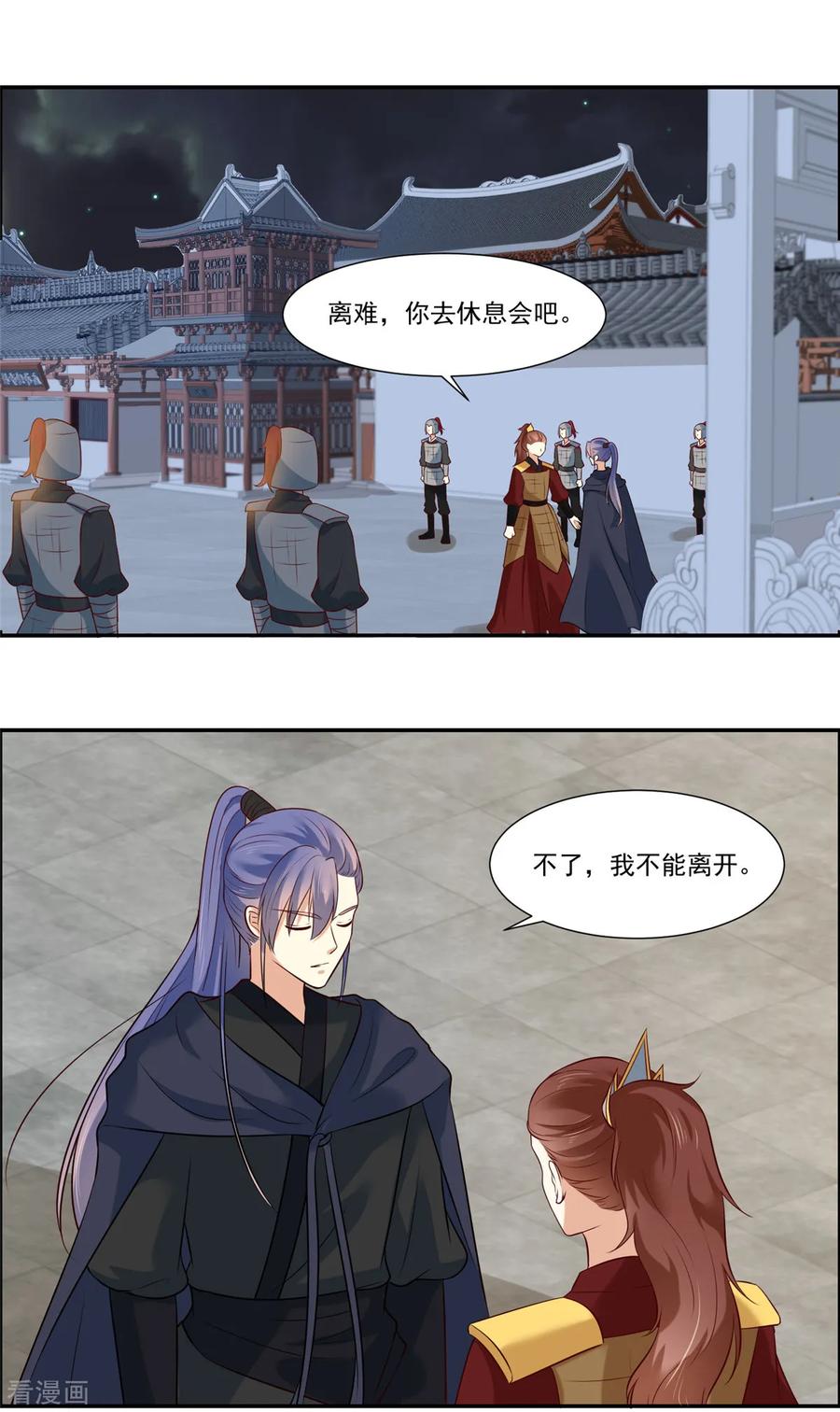 第6话糟糕是心动的感觉-你是我的桃花劫-阿柯文化（第12张）