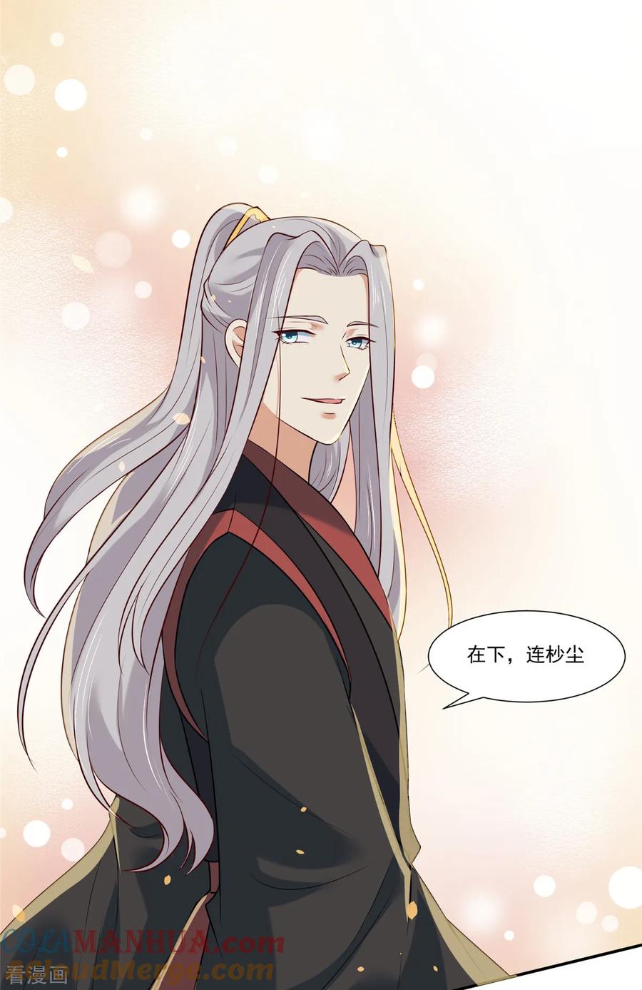 第6话糟糕是心动的感觉-你是我的桃花劫-阿柯文化（第9张）