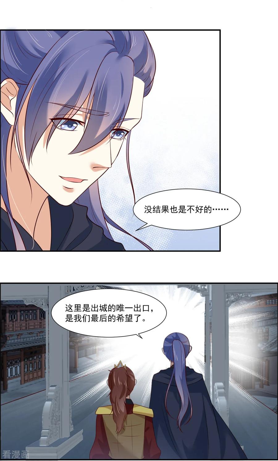 第6话糟糕是心动的感觉-你是我的桃花劫-阿柯文化（第14张）