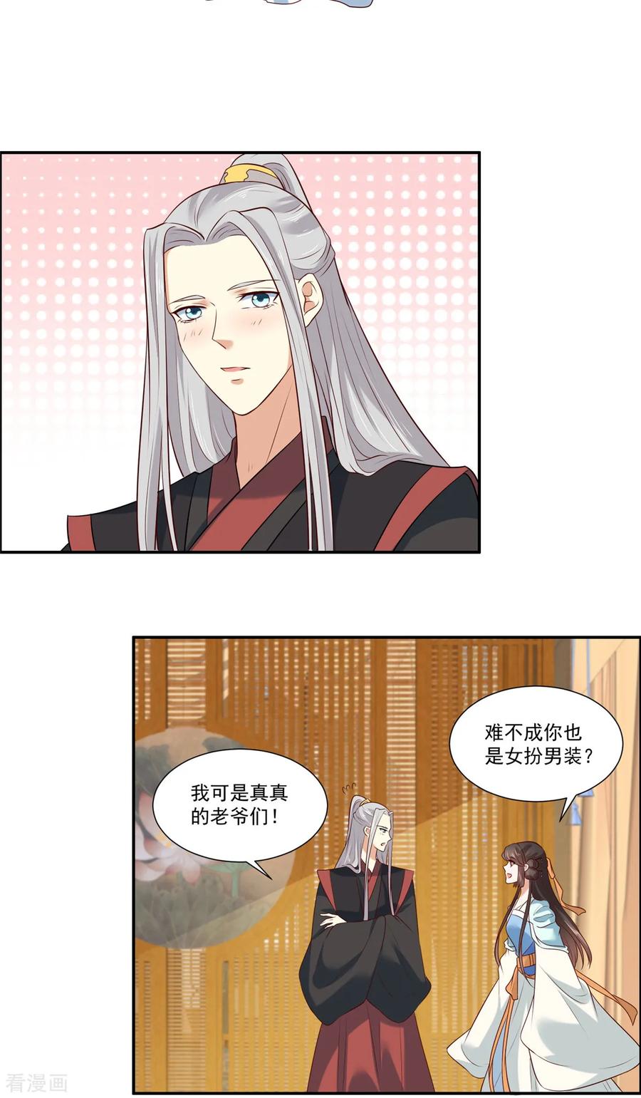 第6话糟糕是心动的感觉-你是我的桃花劫-阿柯文化（第6张）