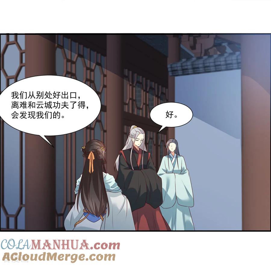 第6话糟糕是心动的感觉-你是我的桃花劫-阿柯文化（第19张）