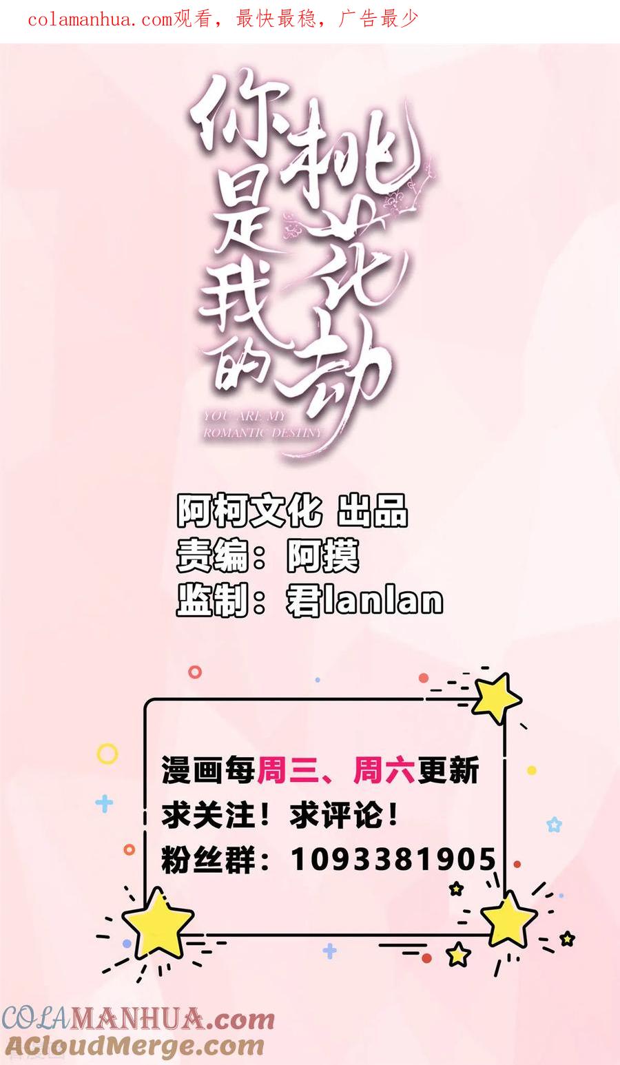 第6话糟糕是心动的感觉-你是我的桃花劫-阿柯文化（第1张）