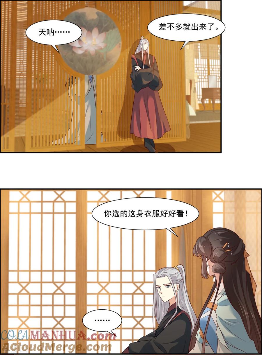 第6话糟糕是心动的感觉-你是我的桃花劫-阿柯文化（第3张）