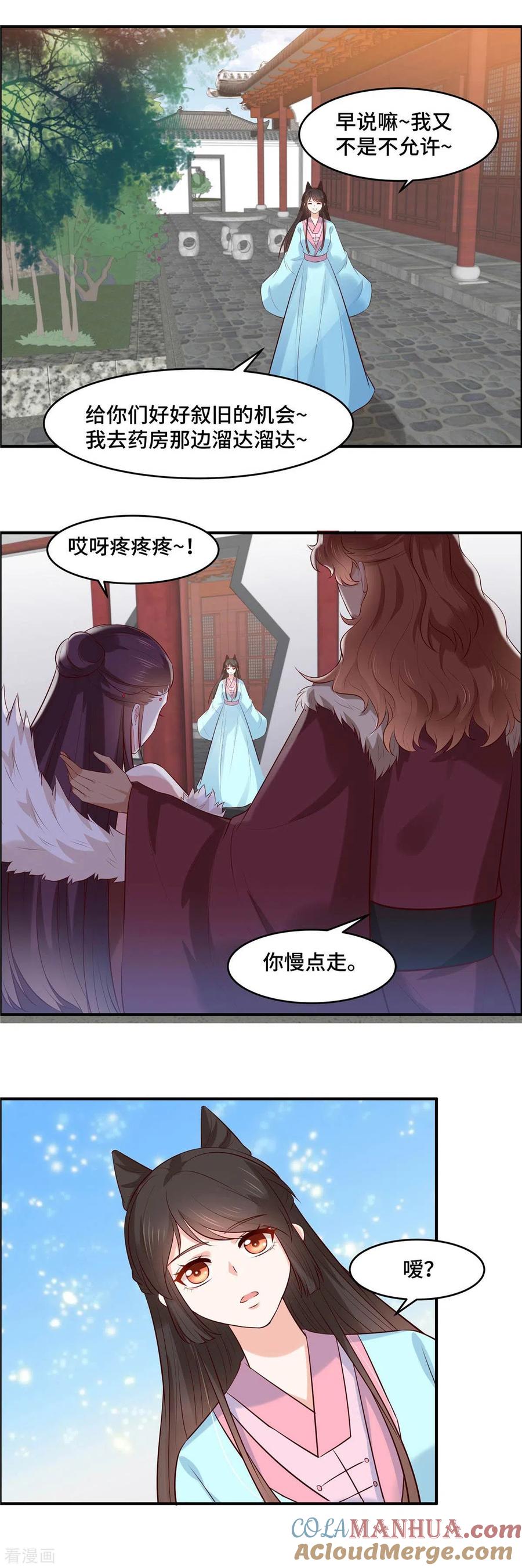 第60话难道已经成了？-你是我的桃花劫-阿柯文化（第6张）