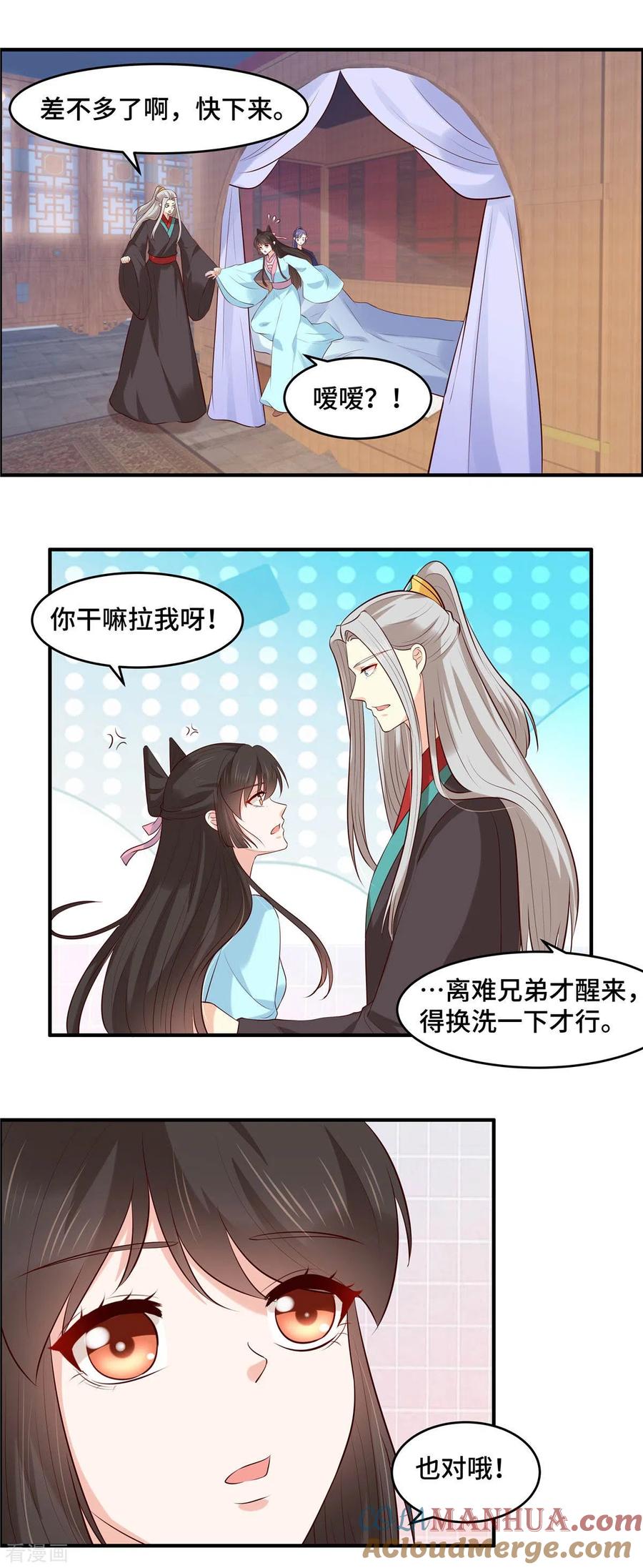 第60话难道已经成了？-你是我的桃花劫-阿柯文化（第2张）