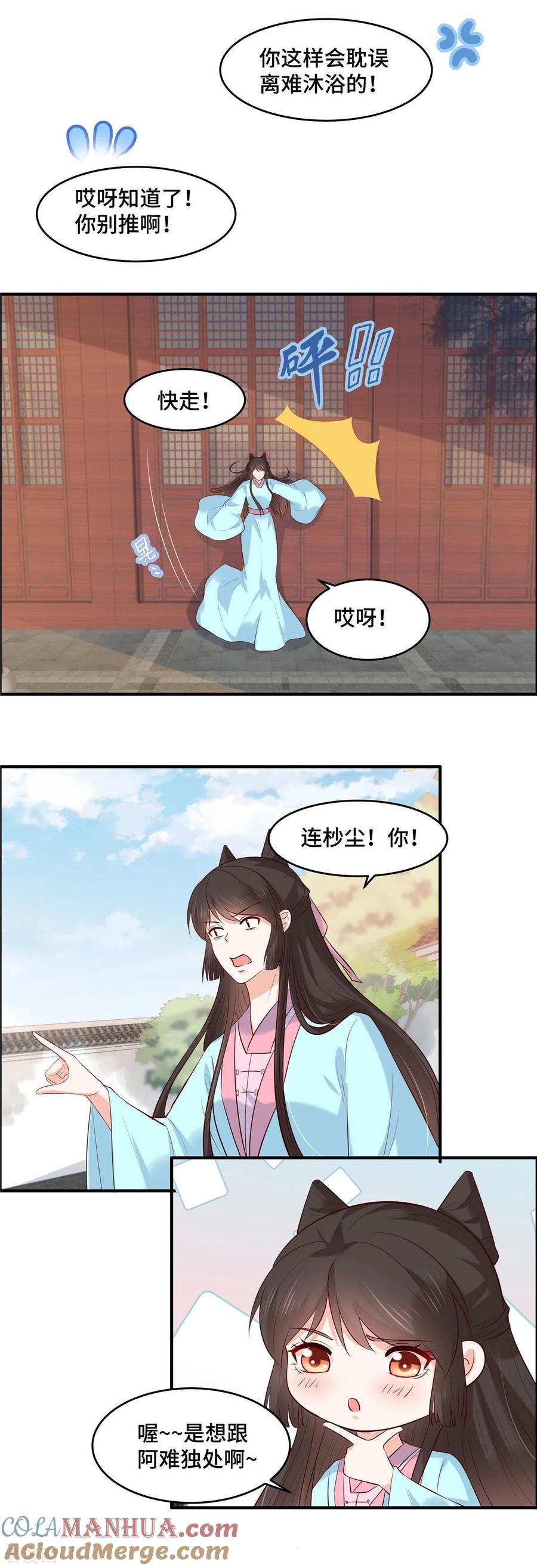 第60话难道已经成了？-你是我的桃花劫-阿柯文化（第5张）