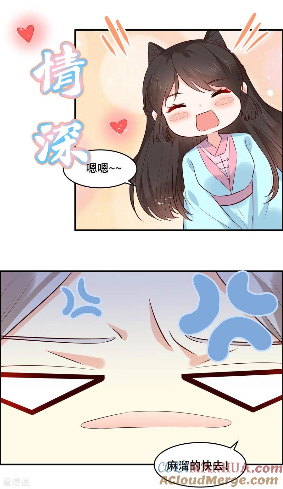 第60话难道已经成了？-你是我的桃花劫-阿柯文化（第4张）